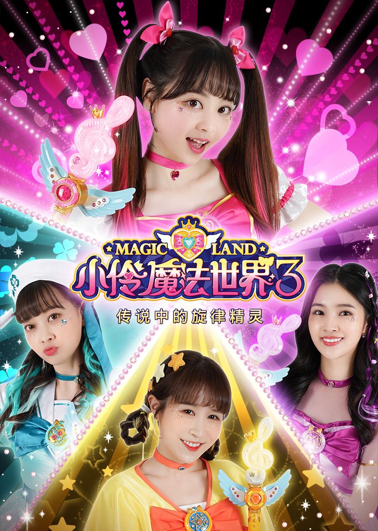 魔法3海報(bào)